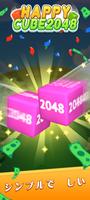 Happy Cube 2048 スクリーンショット 2