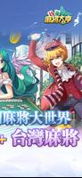 Taiwan Mahjong Tycoon captura de pantalla 1