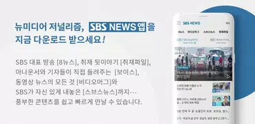 SBS 뉴스