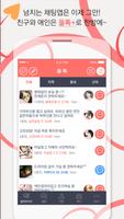 올톡플러스-100만 인연들과의 실시간 랜덤채팅 screenshot 1