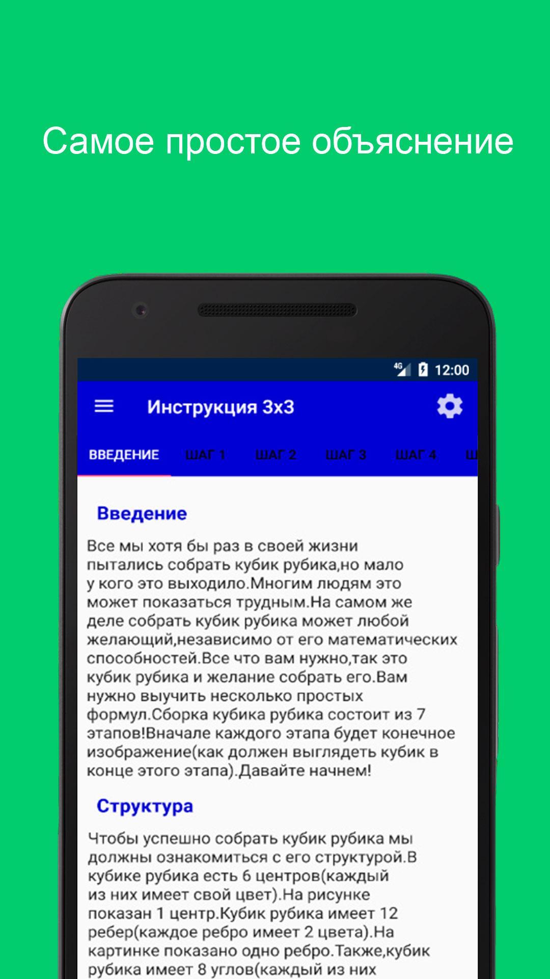 Скачать Как собрать Кубик 3х3 + Таймер APK для Android