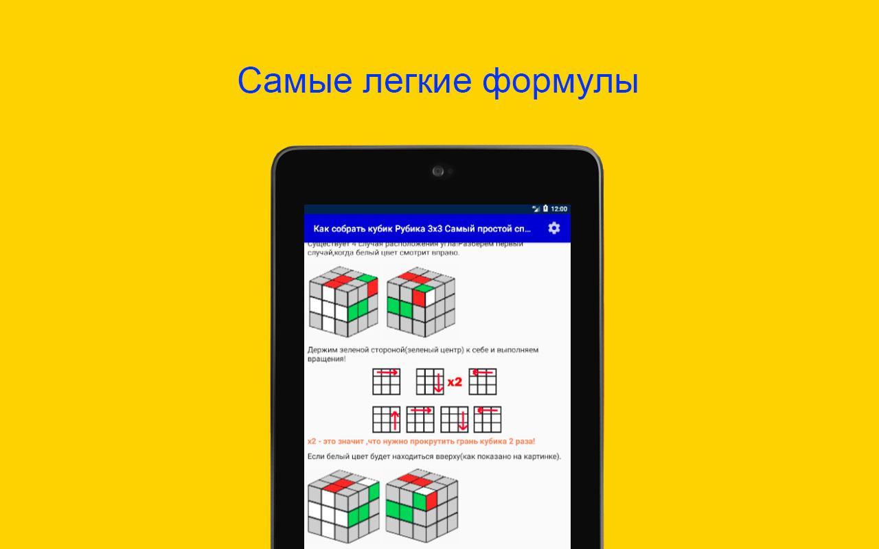 Скачать Как собрать Кубик 3х3 + Таймер APK для Android