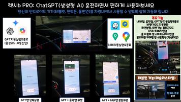 렉시b 프로 : 폰네비 테블릿 쉬운자동화 분할화면 절전 스크린샷 2