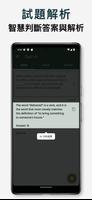 AI 解題 - 英文測驗智慧解析 screenshot 1