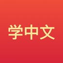 Palm Chinese – Learn Chinese APK