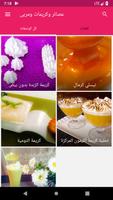 عصائر وكريمات ومربى Cartaz
