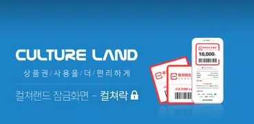 컬쳐락(樂) : 컬쳐랜드 첫 화면