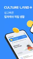 컬쳐랜드플러스 [컬쳐랜드 혜택 더하기] постер