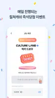 컬쳐랜드플러스 [컬쳐랜드 혜택 더하기] скриншот 3
