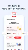 컬쳐랜드플러스 [컬쳐랜드 혜택 더하기] скриншот 7