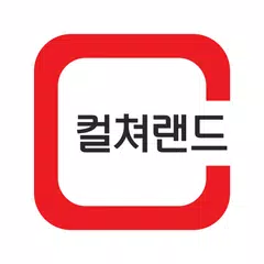 컬쳐랜드[컬쳐캐쉬] XAPK download