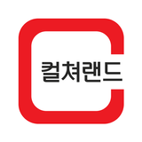 컬쳐랜드[컬쳐캐쉬] icono