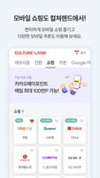 컬쳐랜드 screenshot 3