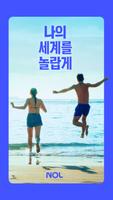 NOL(야놀자) poster