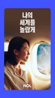 NOL(야놀자) Plakat