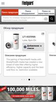Каталог Fleetguard постер