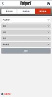 康明斯滤清系统 弗列加产品目录 截图 3