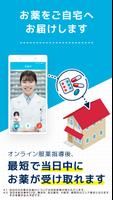 オンライン診療 SOKUYAKUで病気の診察-オンライン診療 スクリーンショット 2