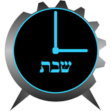 Shabbos Alarm ikona