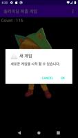 나만의 슬라이딩 퍼즐 Screenshot 3