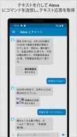 Alexa とチャット ポスター