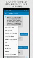 Alexa とチャット スクリーンショット 1