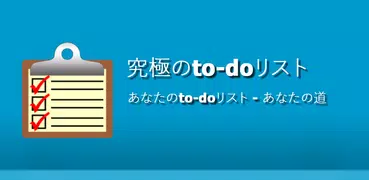Ultimate To-Do List