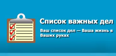 Универсальный список дел