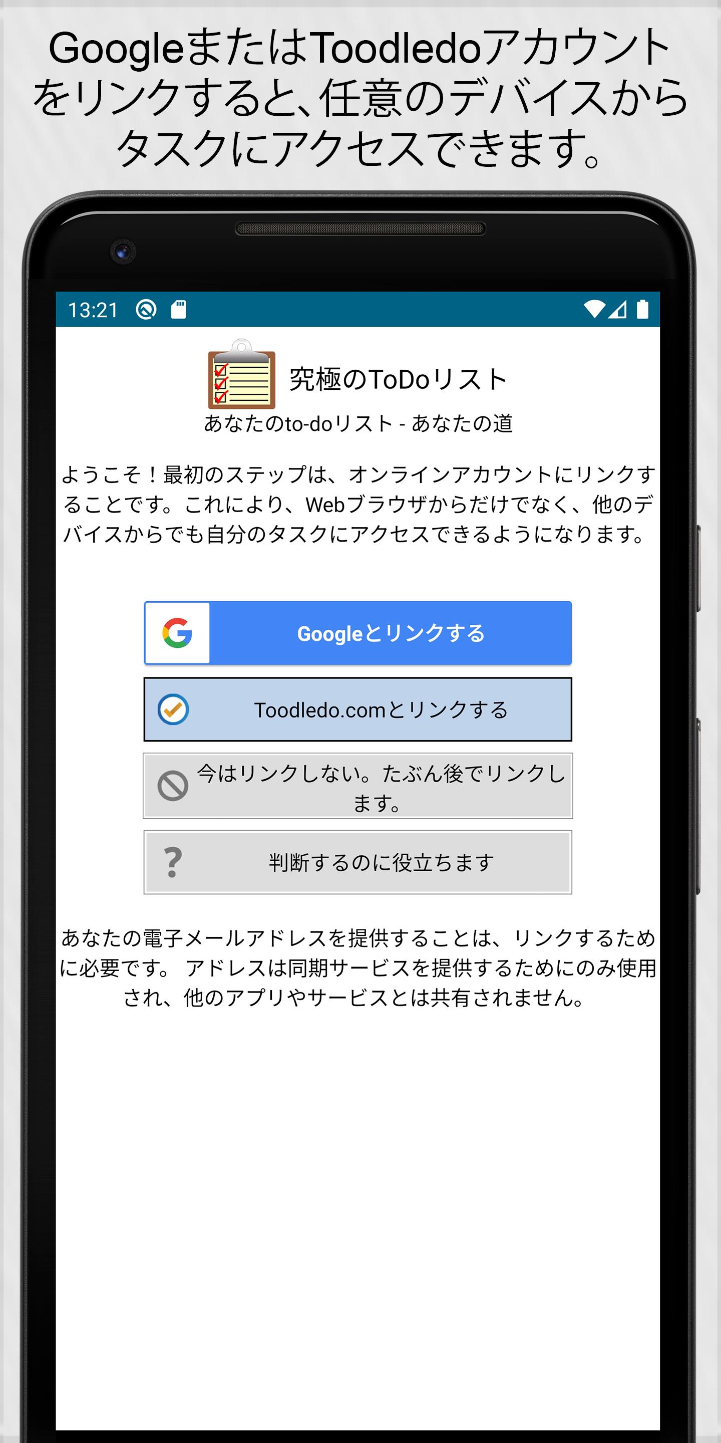 Android 用の Ultimate To Do List Apk をダウンロード