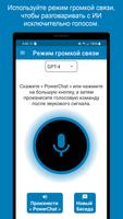 PowerChat ИИ скриншот 1