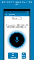 PowerChat AI 截圖 1