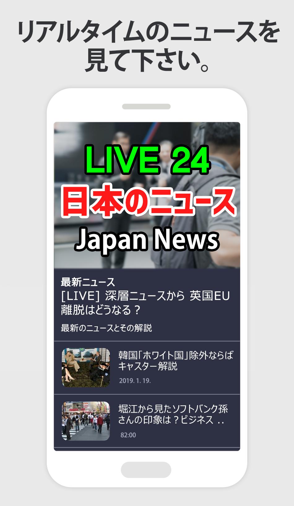 日本のテレビ 24 Liveと無料占い Japan Tv 24 Live安卓下載 安卓版apk 免費下載