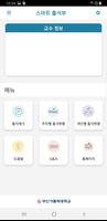 부산가톨릭대 전자출결 screenshot 1