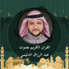 القرآن بصوت عبدالرزاق الدليمي icône