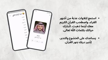 القرآن بصوت عبدالرزاق الدليمي capture d'écran 3