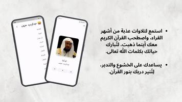 القرآن الكريم عبدالودود حنيف screenshot 3
