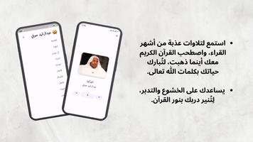 القرآن كاملا عبدالرشيد صوفي capture d'écran 3