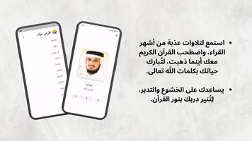 القرآن الكريم فارس عباد screenshot 3