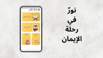 القرآن الكريم فارس عباد capture d'écran 1