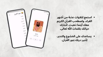 القرآن الكريم كامل سعود الشريم capture d'écran 3