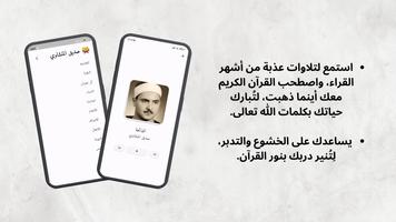 القرآن الكريم - صديق المنشاوي capture d'écran 3