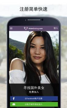 AsianDating——亚洲约会应用程序 海报