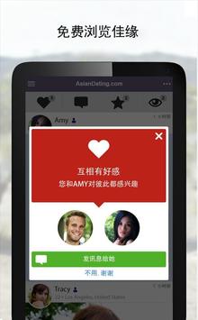AsianDating——亚洲约会应用程序 截图 10