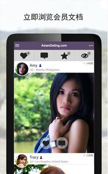 AsianDating——亚洲约会应用程序 截图 9