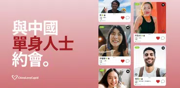 ChinaLoveCupid: 華人交友App