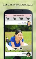 ChinaLoveCupid تصوير الشاشة 1