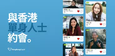 HongKongCupid: 香港交友App