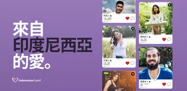 IndonesianCupid: 印尼交友App