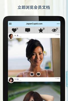 JapanCupid——日本约会应用程序 截图 5