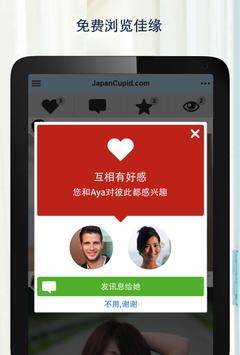JapanCupid——日本约会应用程序 截图 6
